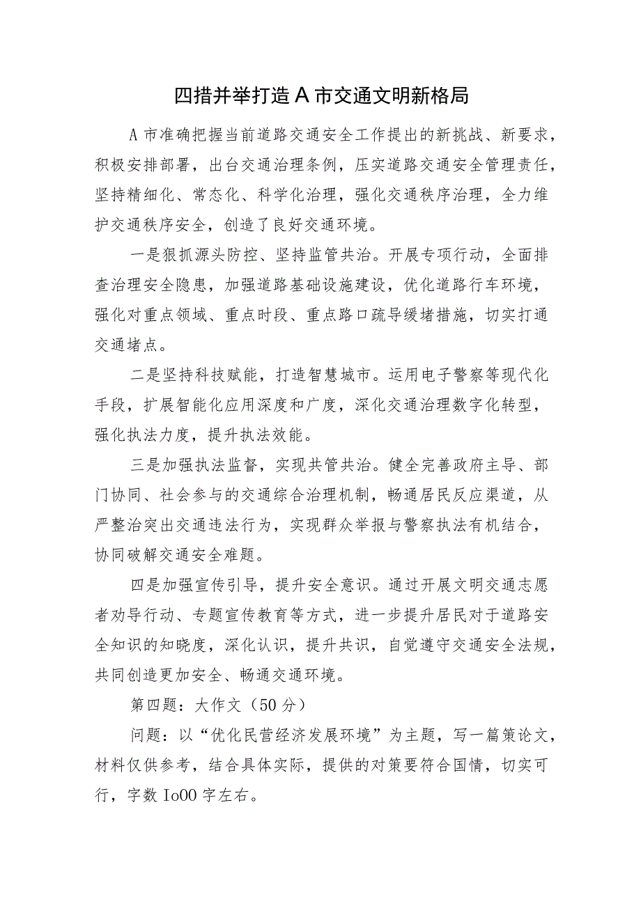 2023年9月9日天津市直遴选笔试真题及解析.docx_第2页