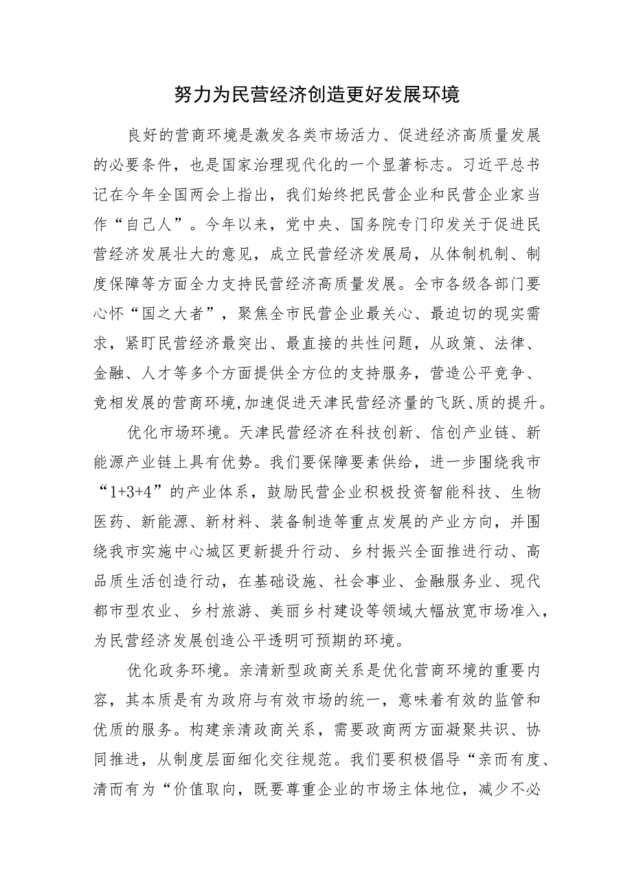 2023年9月9日天津市直遴选笔试真题及解析.docx_第3页