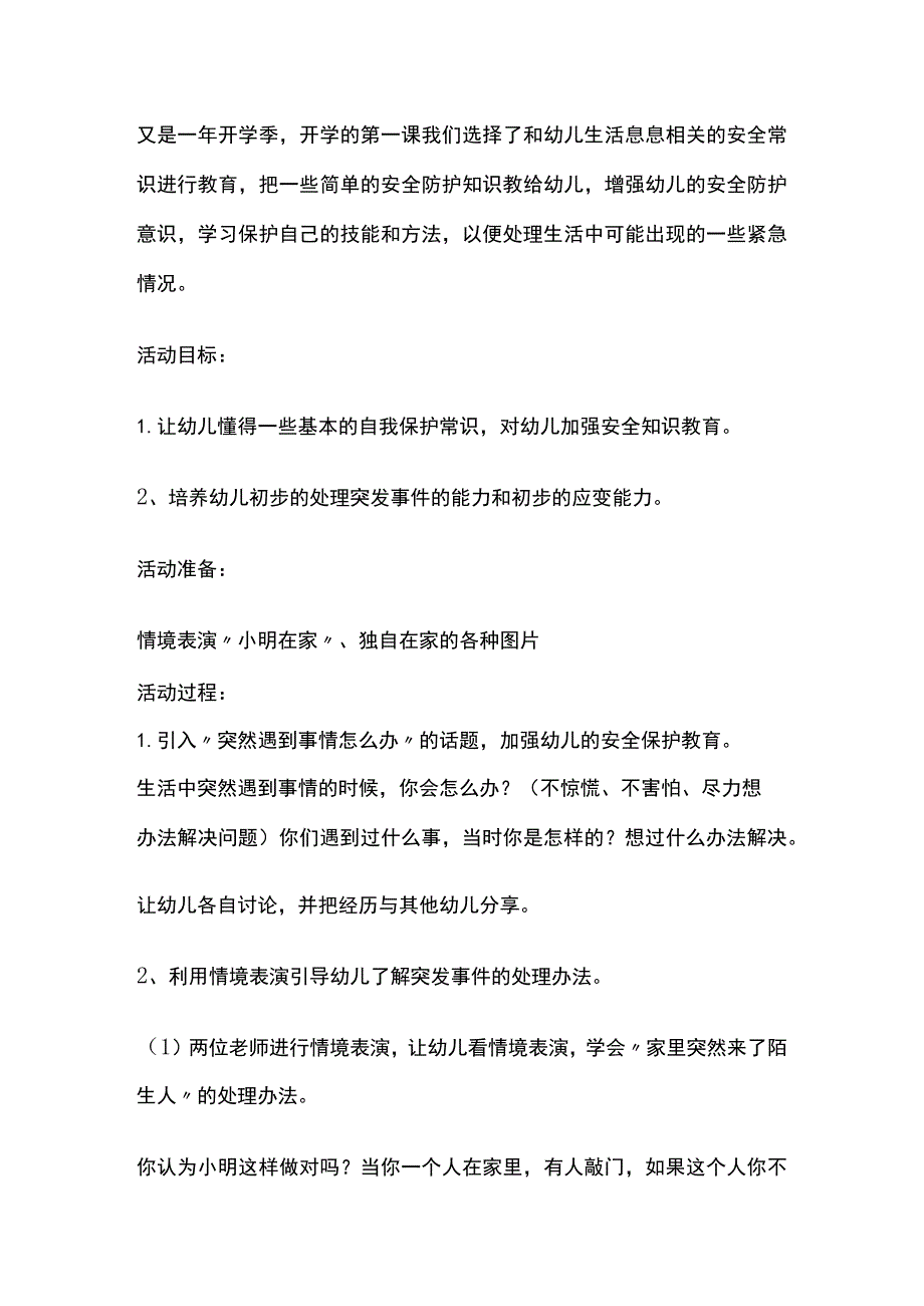 幼儿园开学第一课安全主题活动教案7篇全套.docx_第3页