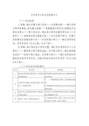 主井信号工安全风险提示卡.docx