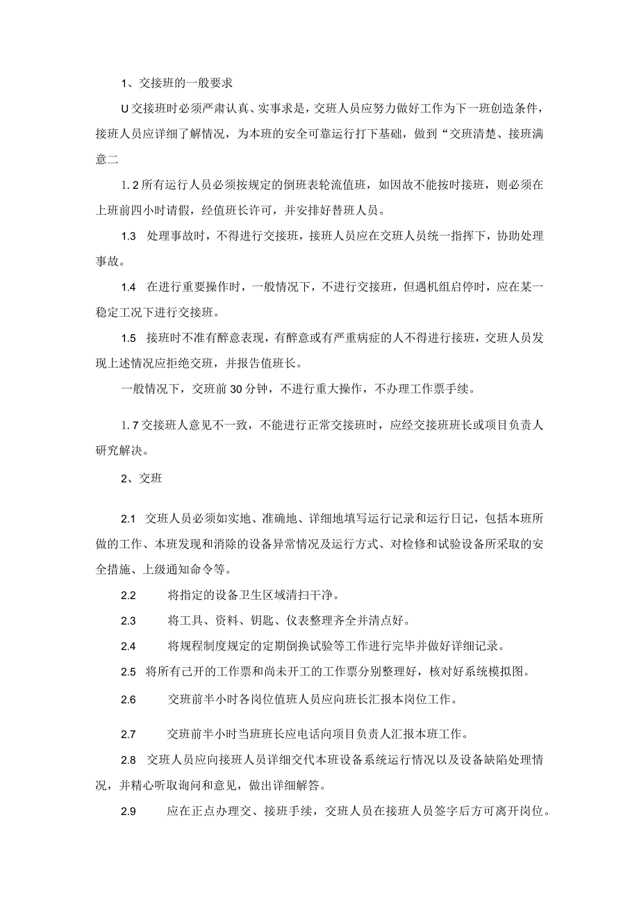 地下综合管廊建设PPP项目运营及维护管理制度.docx_第3页