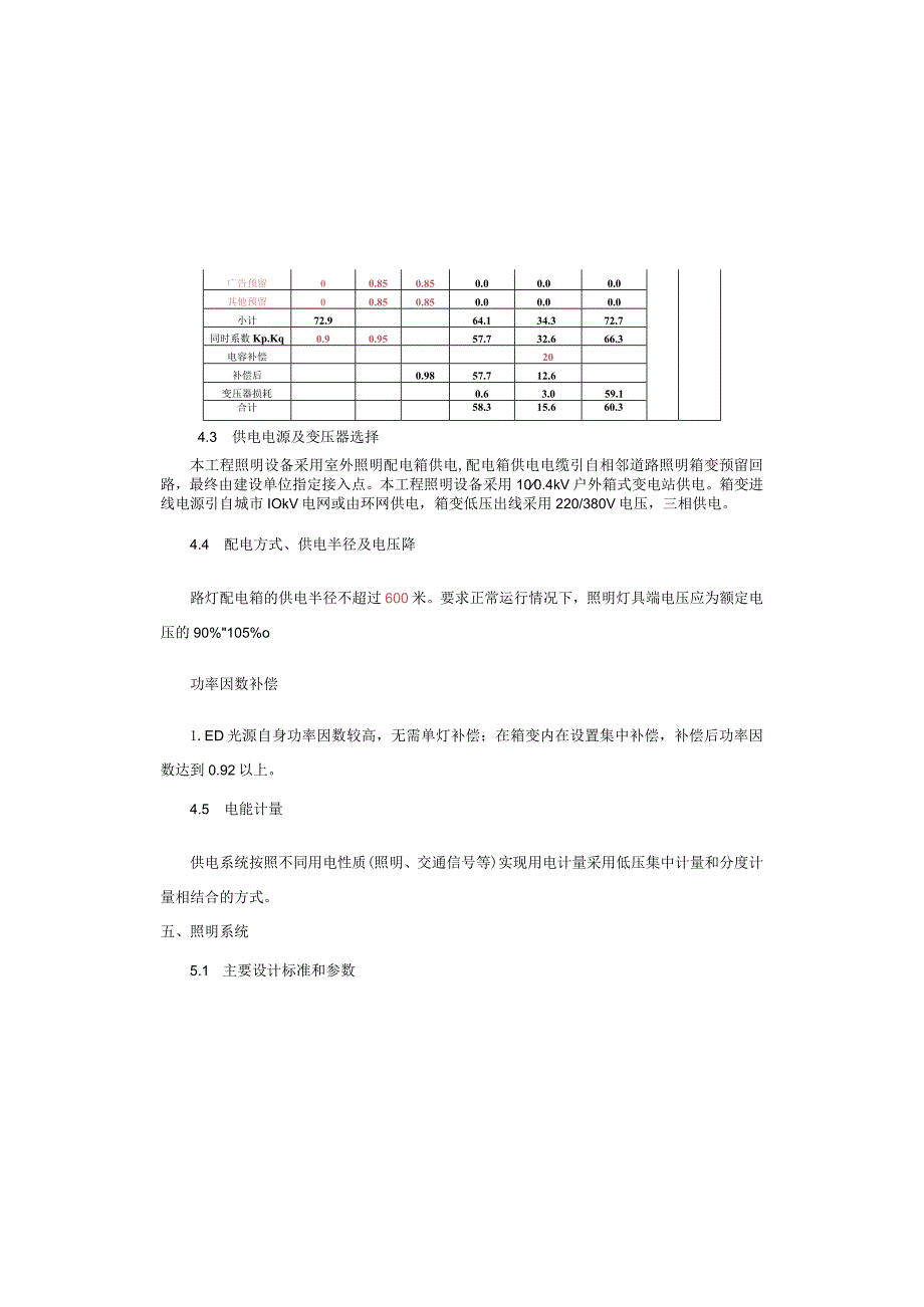 广达生活区A线道路东延段工程--电照施工图设计说明.docx_第2页