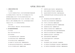 广达生活区A线道路东延段工程--电照施工图设计说明.docx