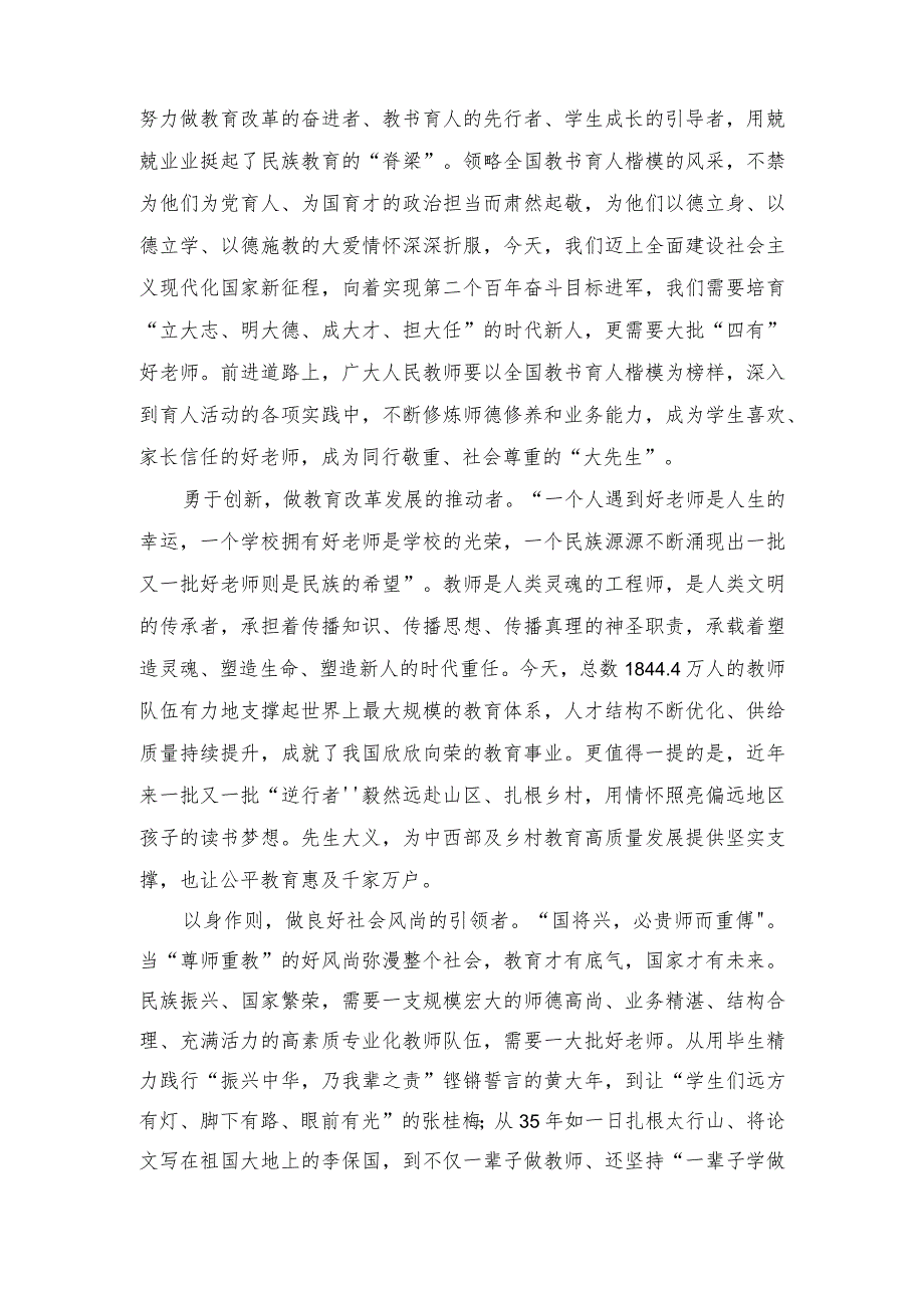 （2篇）开展2023年度全国教书育人楷模学习宣传活动心得体会发言.docx_第2页