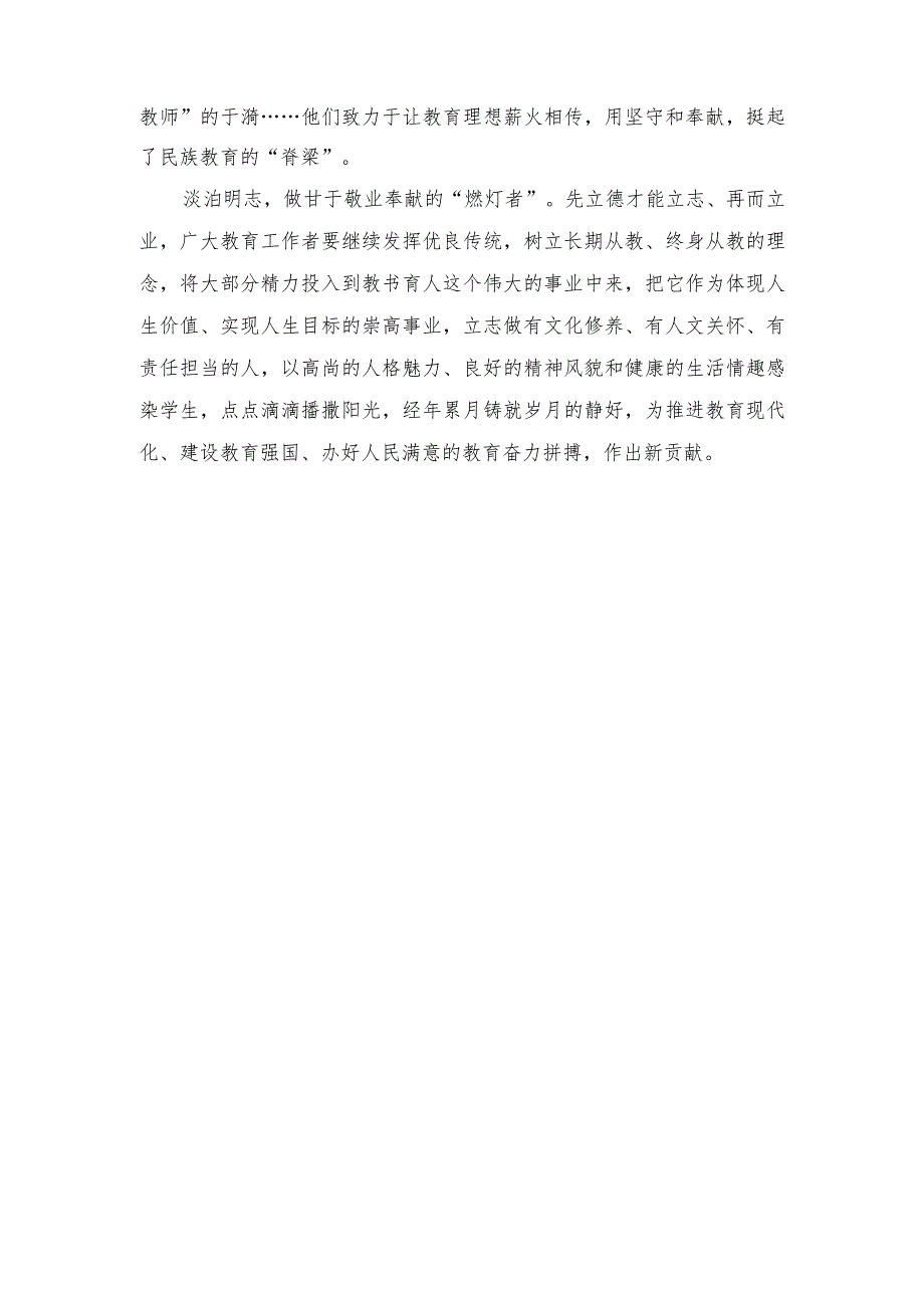 （2篇）开展2023年度全国教书育人楷模学习宣传活动心得体会发言.docx_第3页