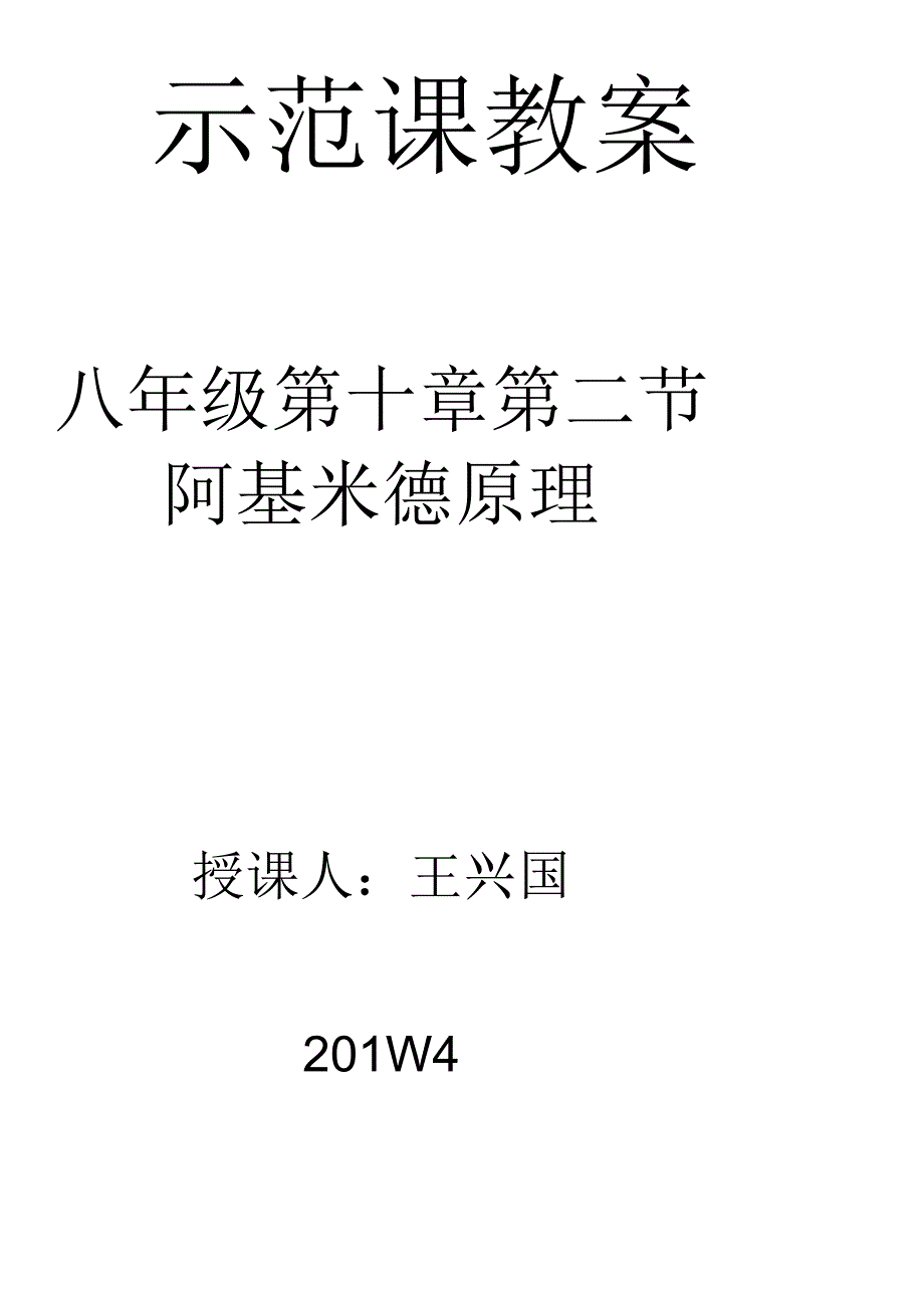 阿基米德原理.docx_第3页