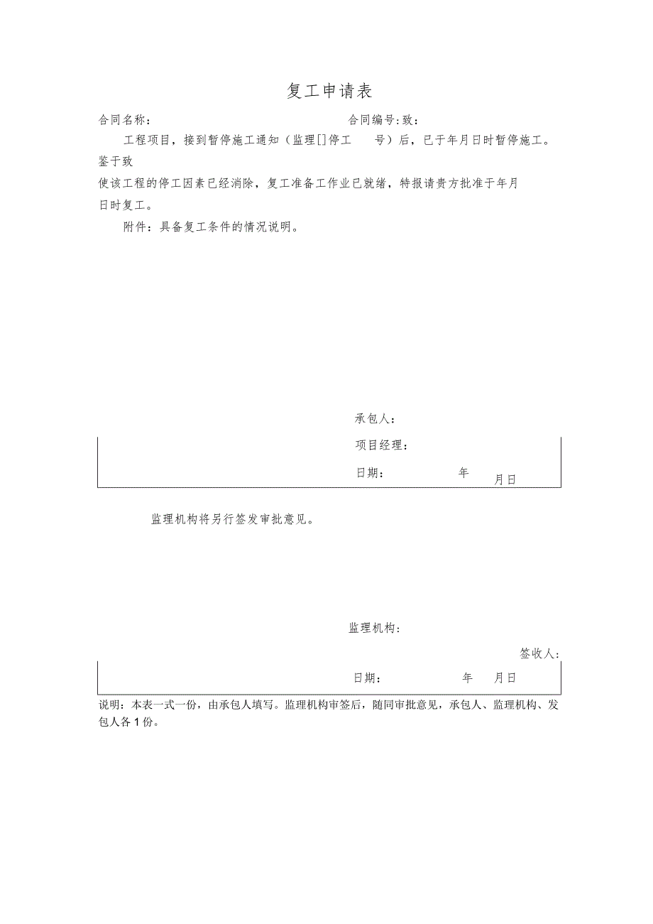 复工申请表.docx_第1页