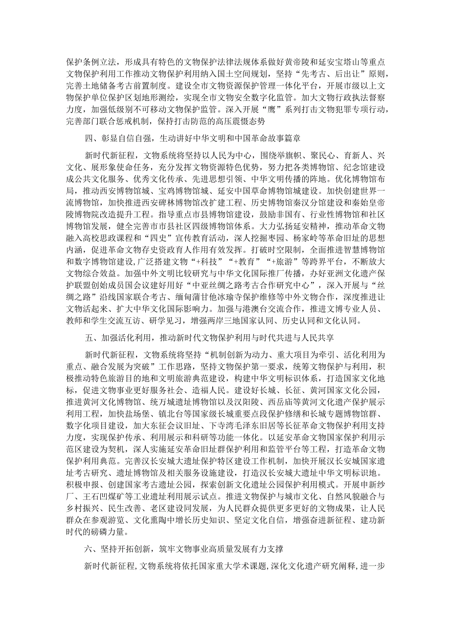 在全市宣传思想文化系统主题教育专题读书班上的研讨发言.docx_第2页