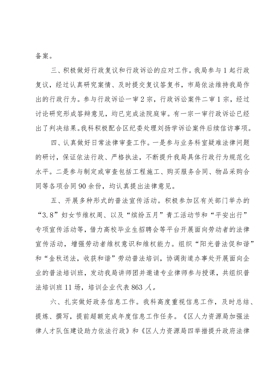 出租屋管理办公室行政执法工作总结范文（3篇）.docx_第2页