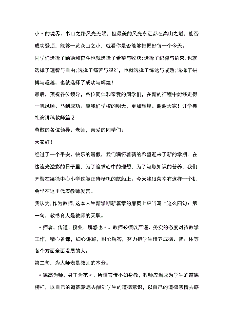 开学典礼演讲稿教师12篇全套.docx_第2页