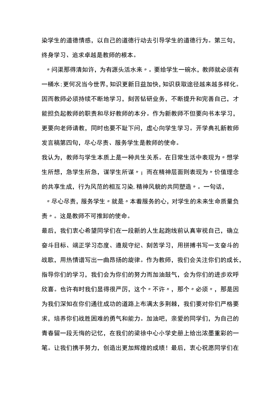 开学典礼演讲稿教师12篇全套.docx_第3页