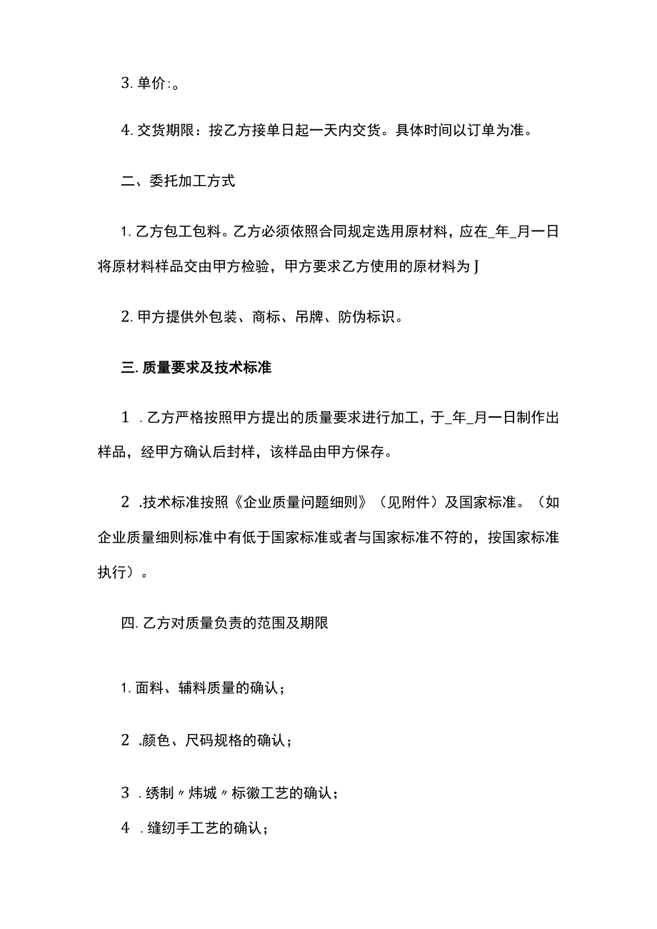 服装加工合同 标准版.docx_第2页