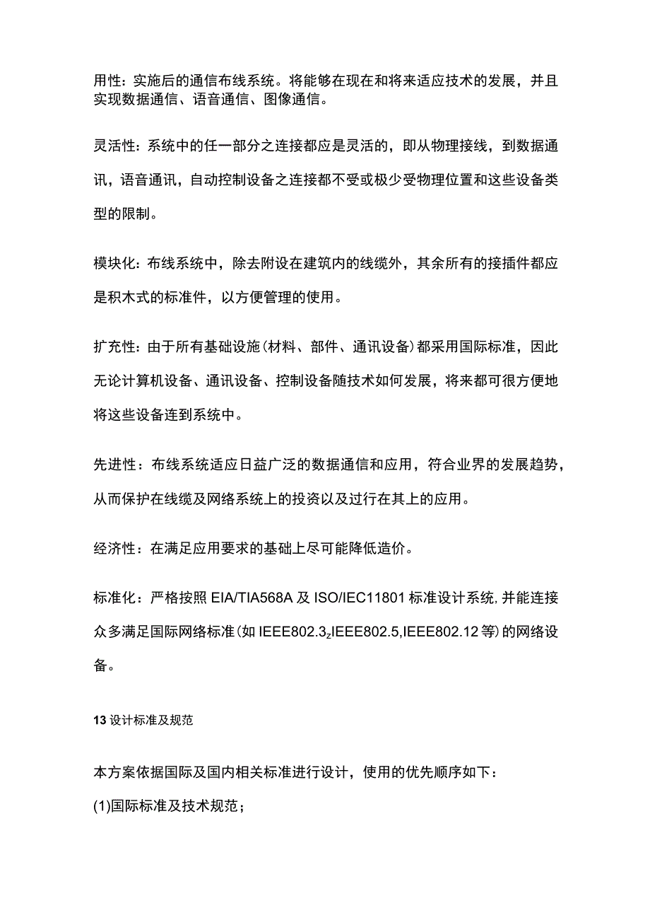 某项目六类综合布线子系统设计方案.docx_第2页