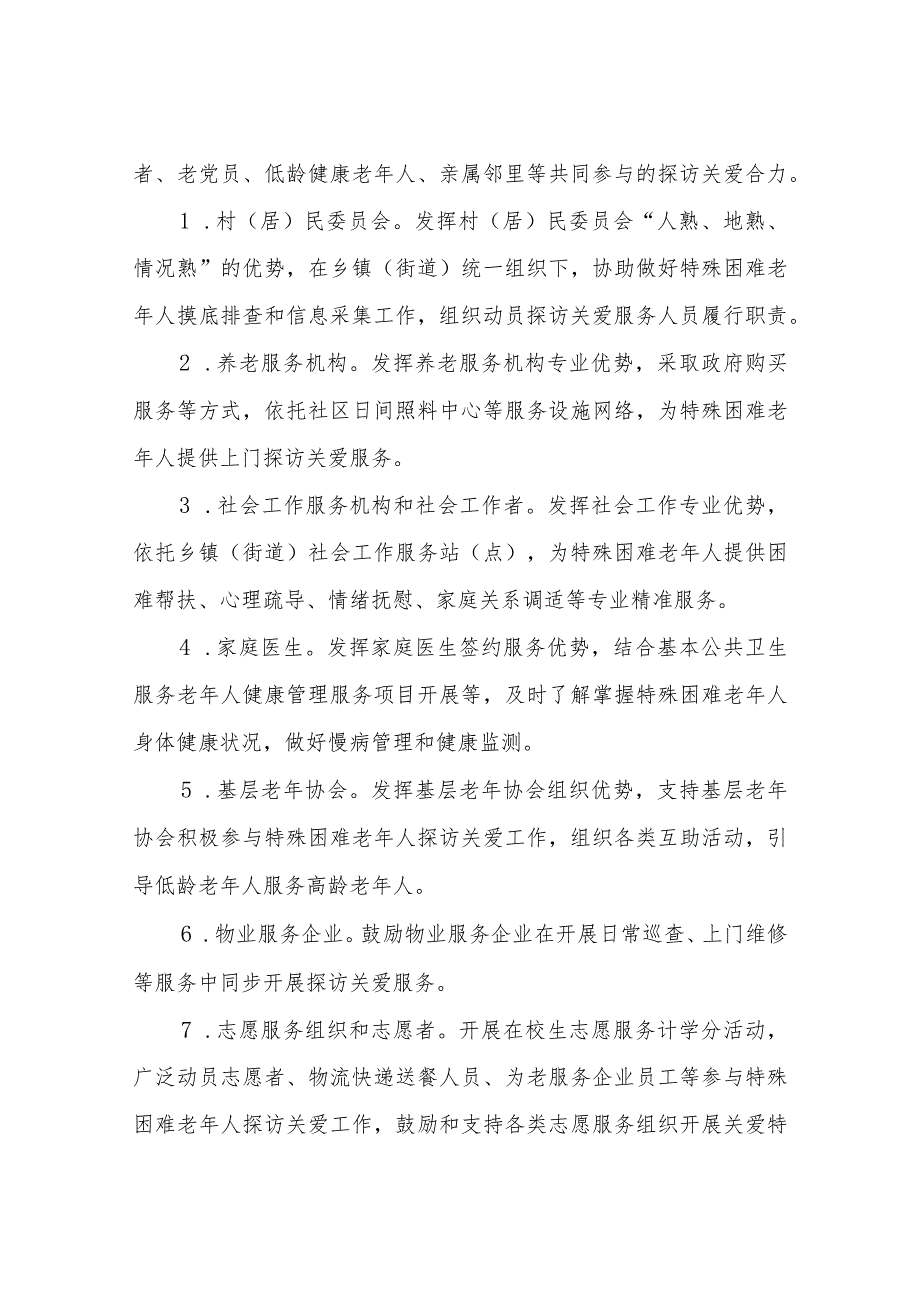 XX县特殊困难老年人分类分级探访关爱服务实施方案.docx_第3页