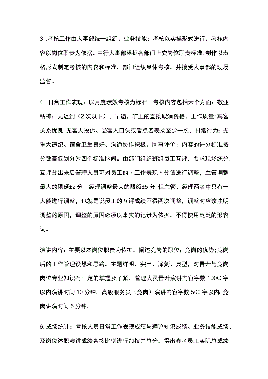 饭店酒店员工晋级加薪考核方案.docx_第3页