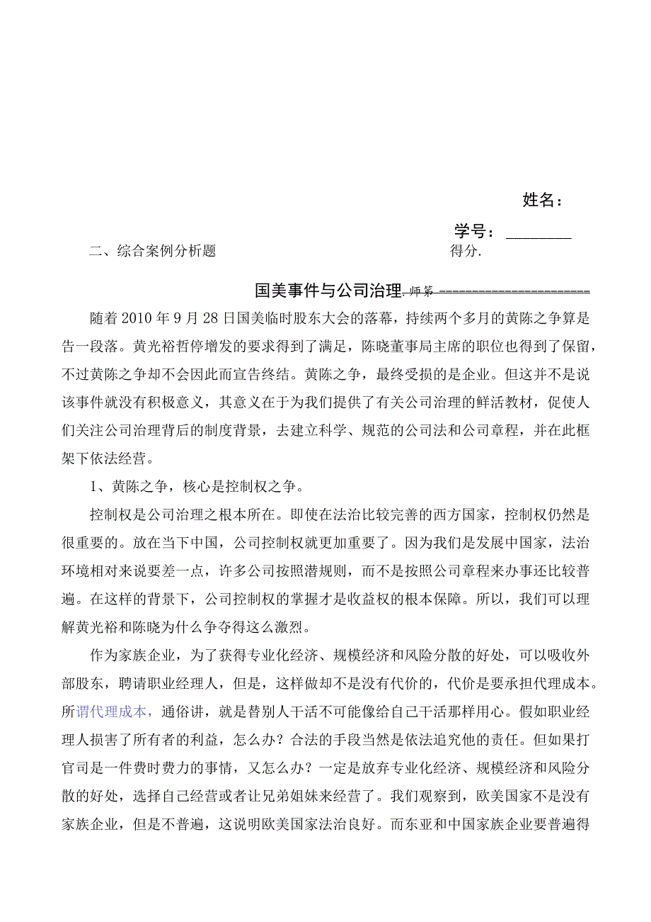 财务管理综合案例分析题.docx_第2页