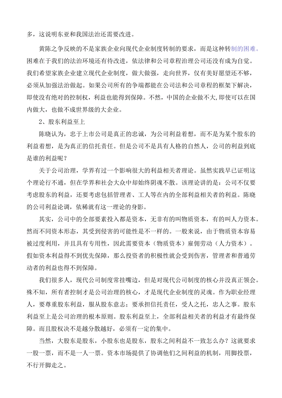 财务管理综合案例分析题.docx_第3页