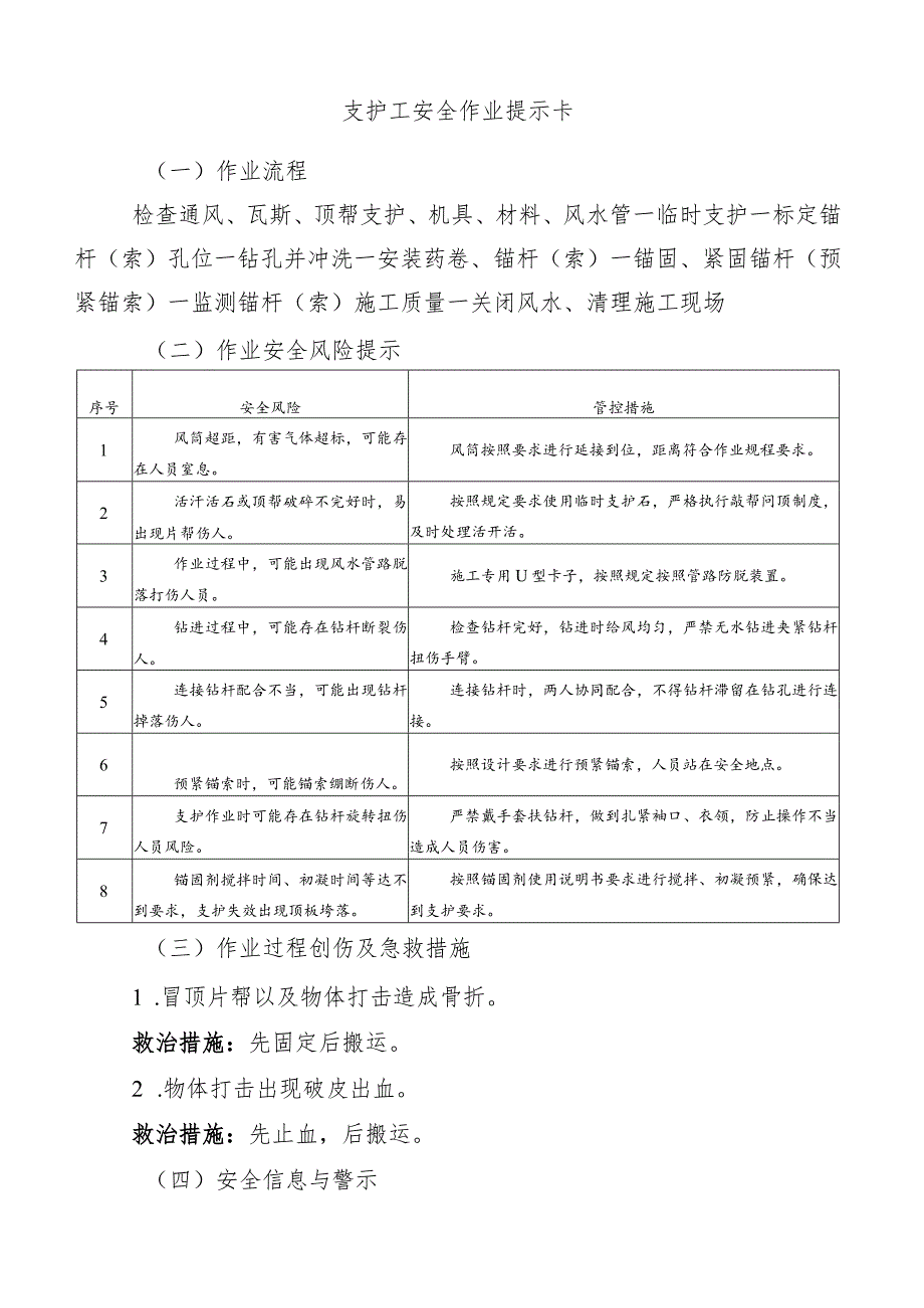 支护工安全作业提示卡.docx_第1页