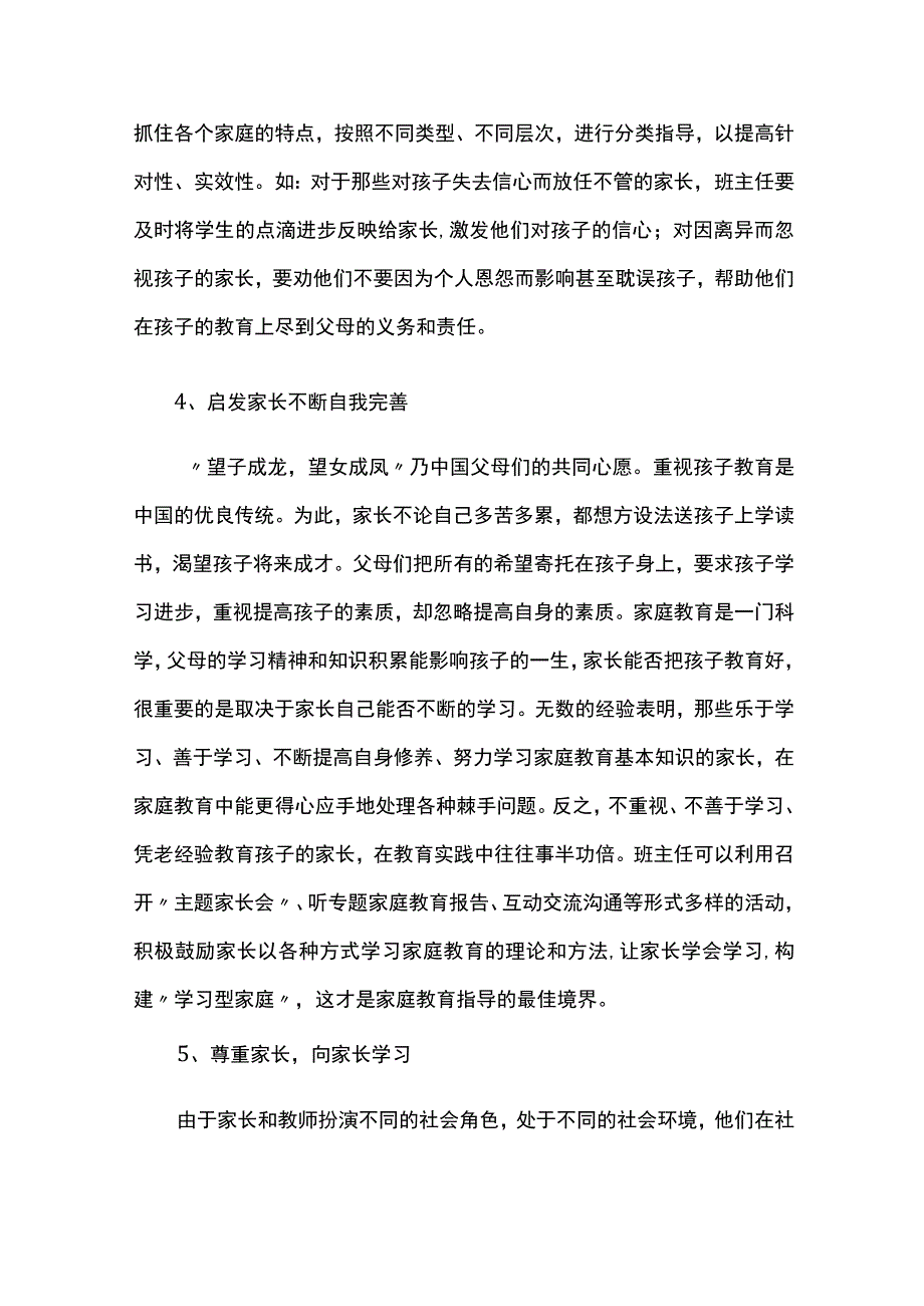 某学校家校共育班主任培训材料.docx_第3页