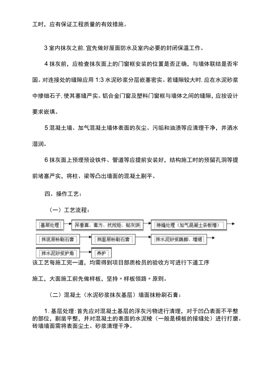 内墙粉刷石膏抹灰施工方案.docx_第2页