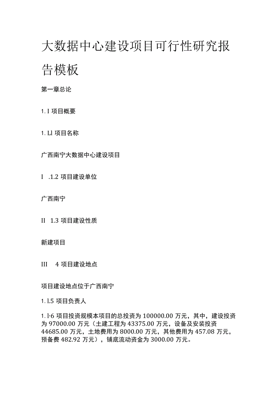 大数据中心建设项目可行性研究报告模板.docx_第1页