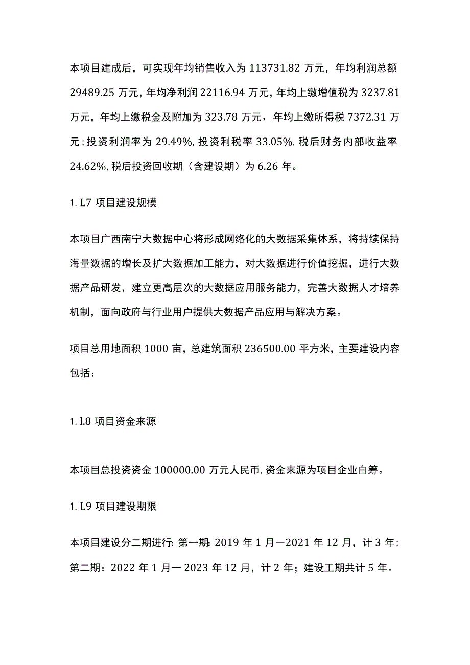 大数据中心建设项目可行性研究报告模板.docx_第2页