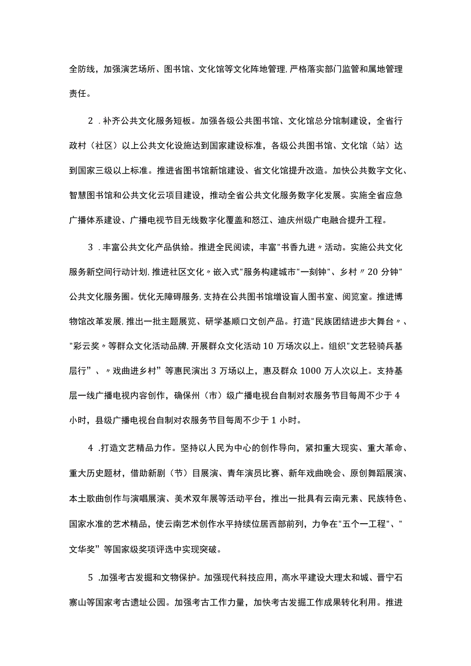 《云南文化和旅游强省建设三年行动（2023—2025年）》.docx_第2页