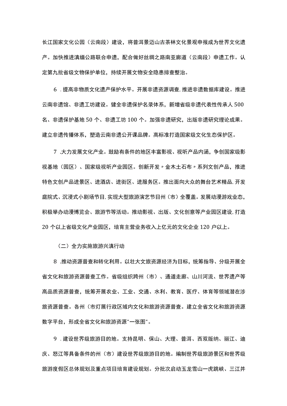 《云南文化和旅游强省建设三年行动（2023—2025年）》.docx_第3页