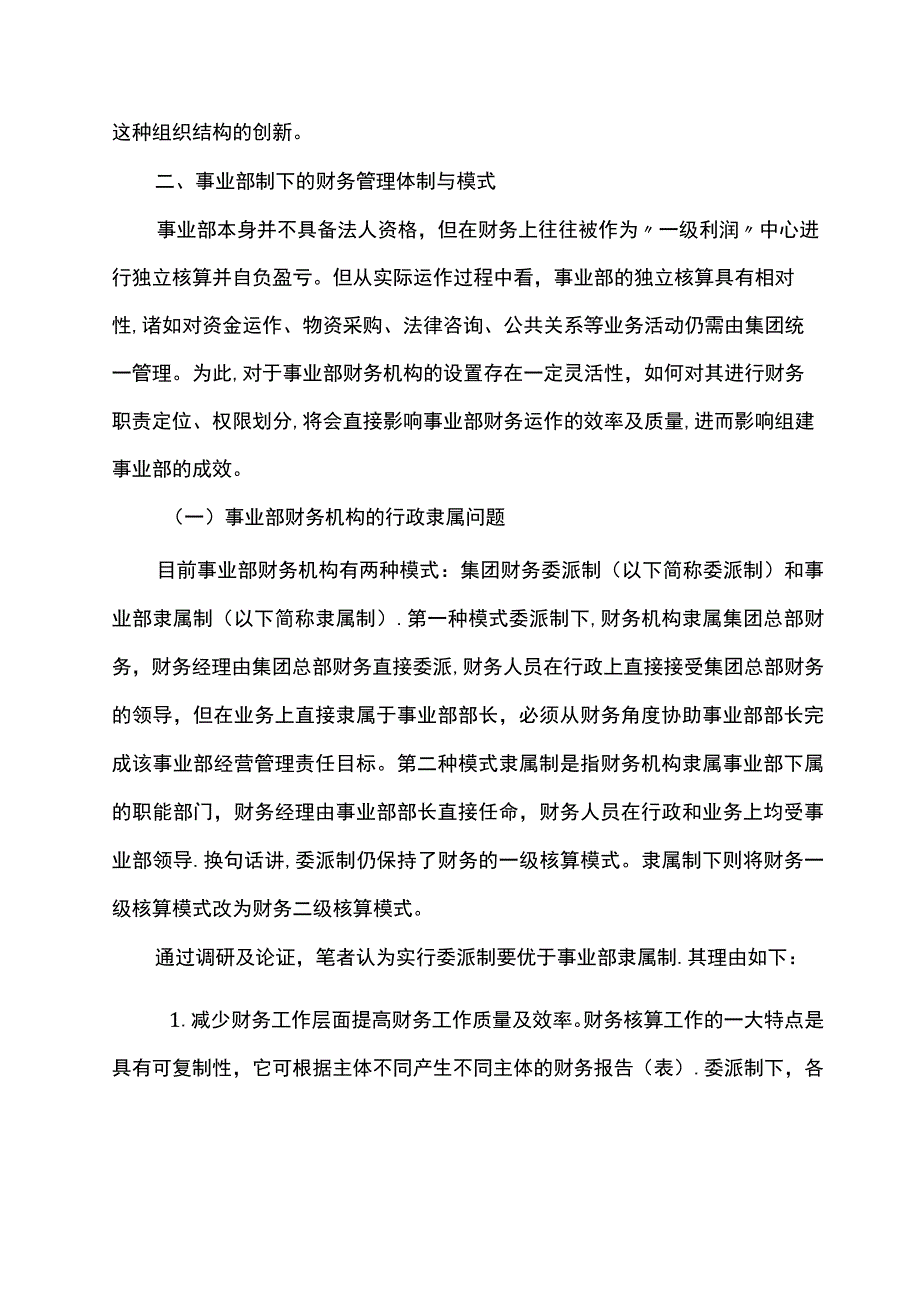 事业部制下的财务管理体制与模式.docx_第2页