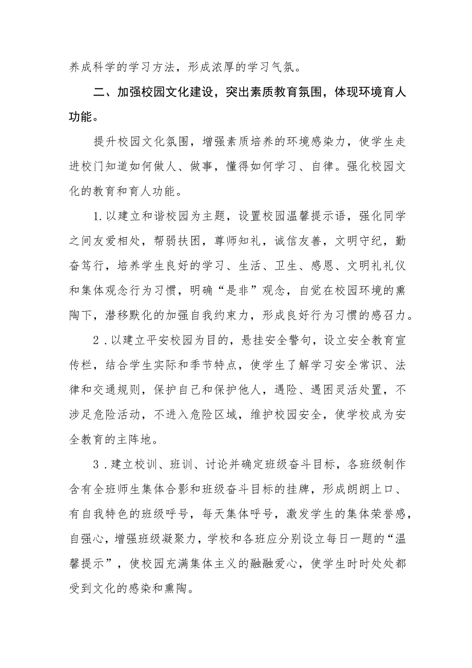 (四篇)2023村小学德育工作实施方案样本.docx_第2页