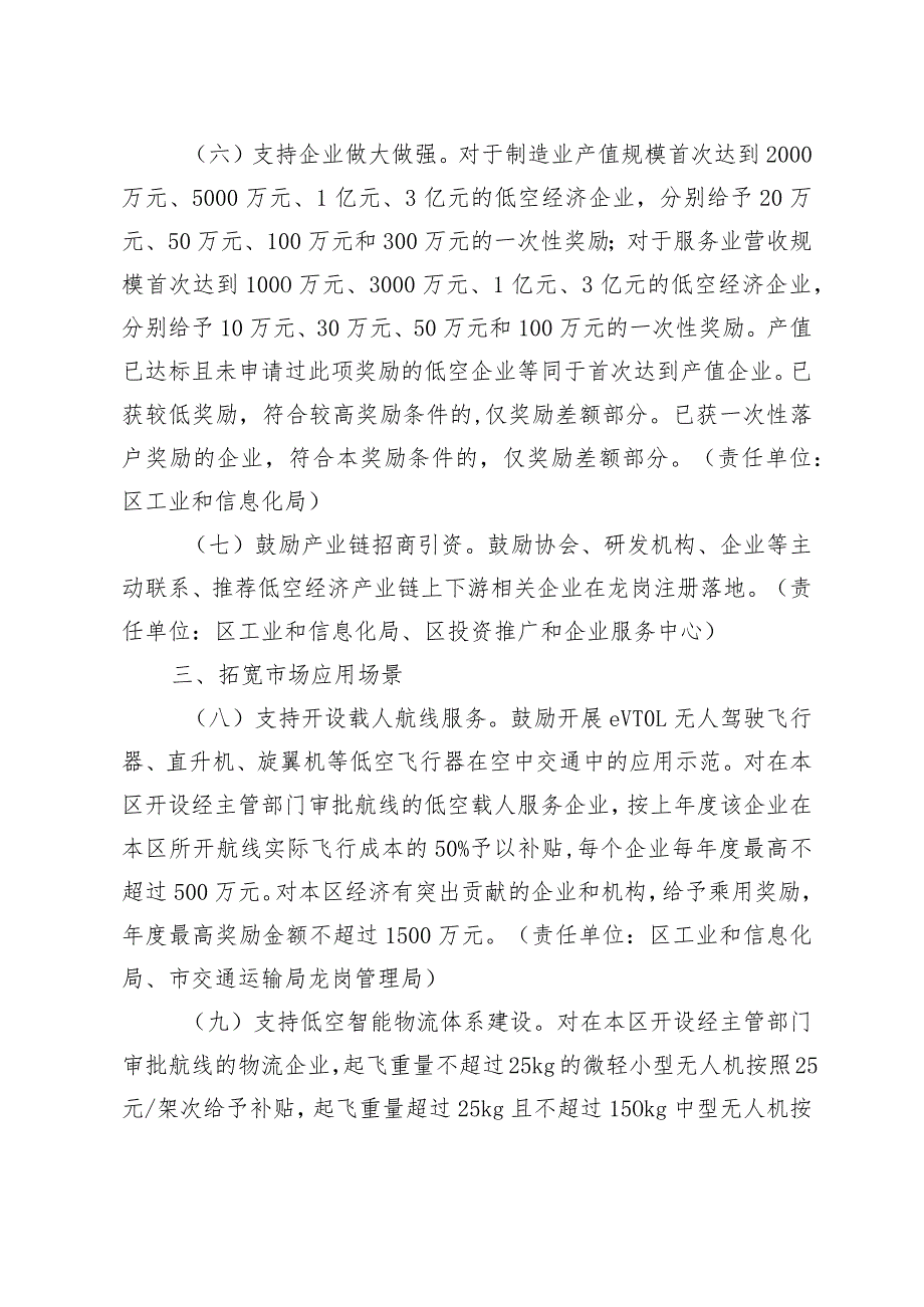 龙岗区关于促进低空经济产业发展的若干措施（征求意见稿）.docx_第3页