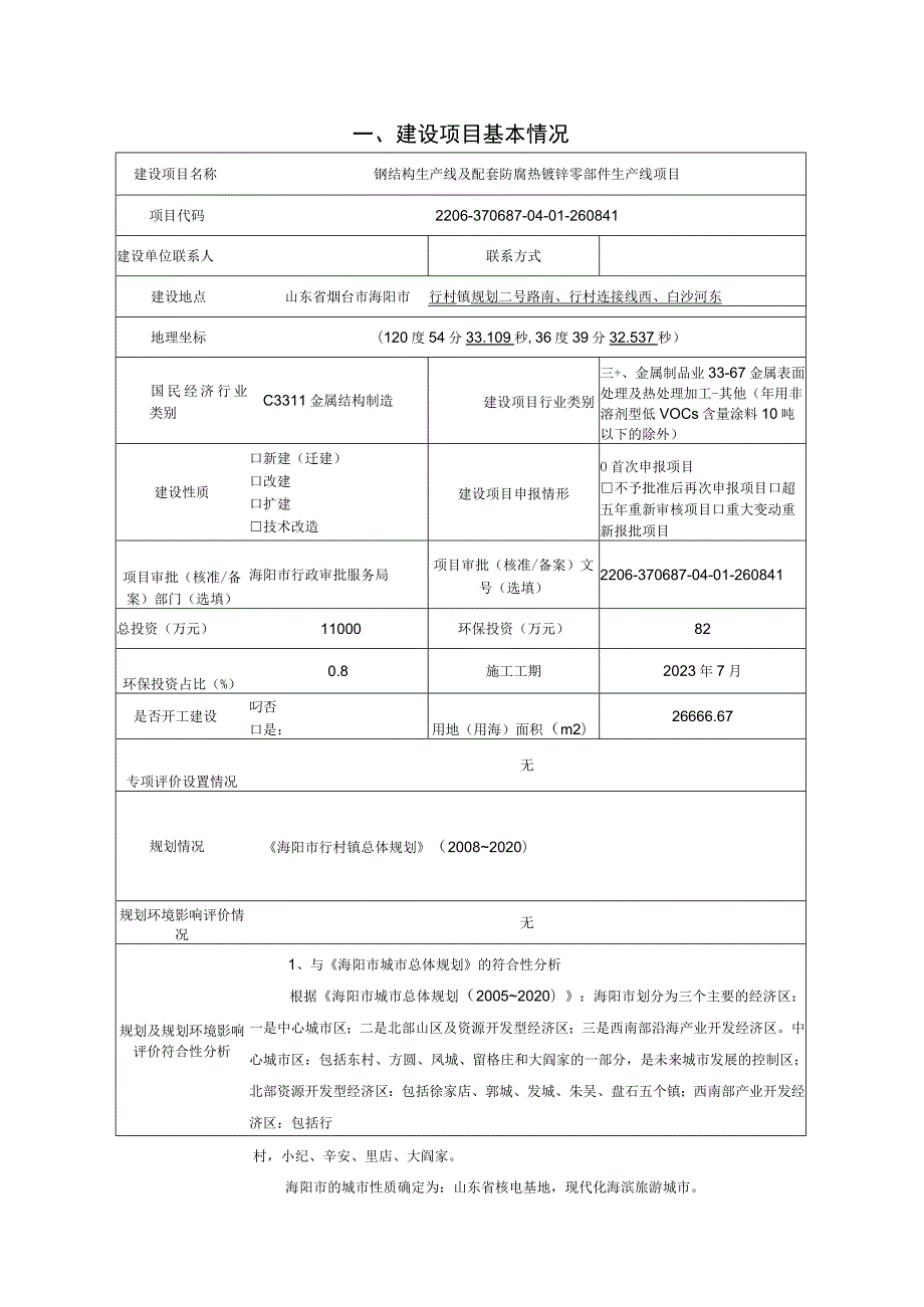 钢结构生产线及配套防腐热镀锌零部件生产线项目环评报告表.docx_第2页