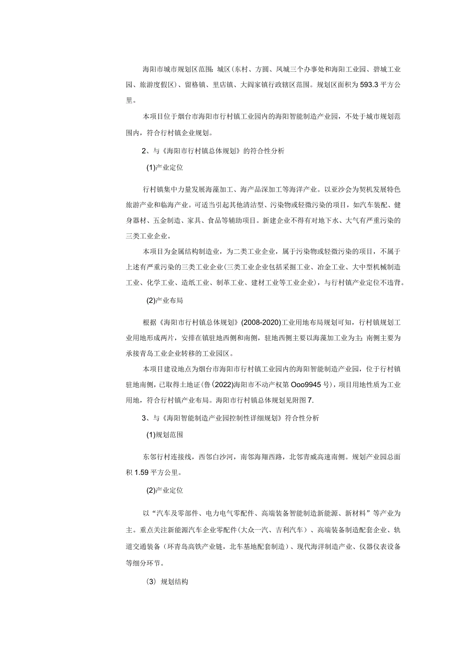 钢结构生产线及配套防腐热镀锌零部件生产线项目环评报告表.docx_第3页