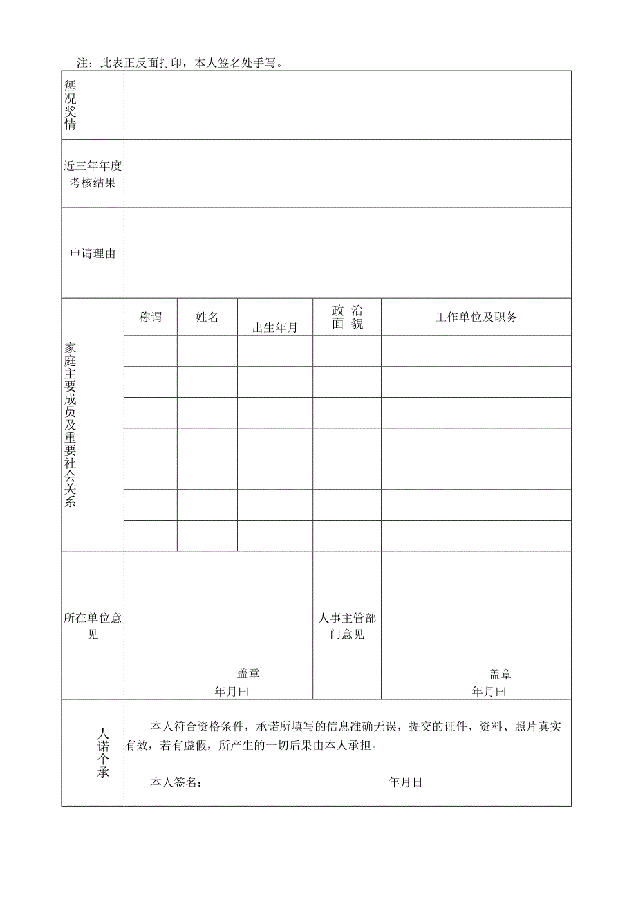 莱州籍在外机关事业单位人员回莱工作申请表.docx_第2页