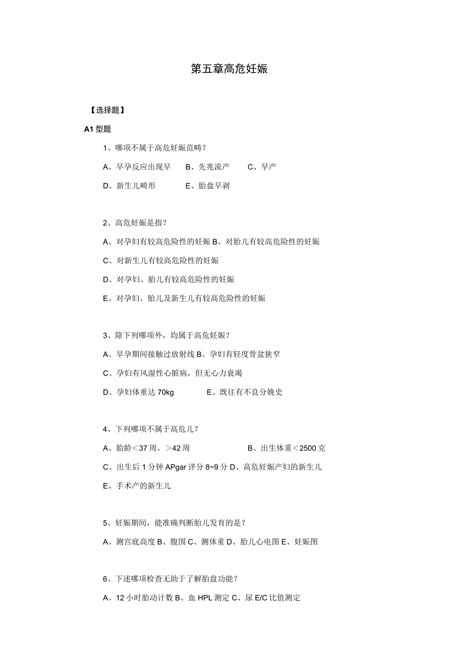 主管护师习题1 (20).docx_第1页