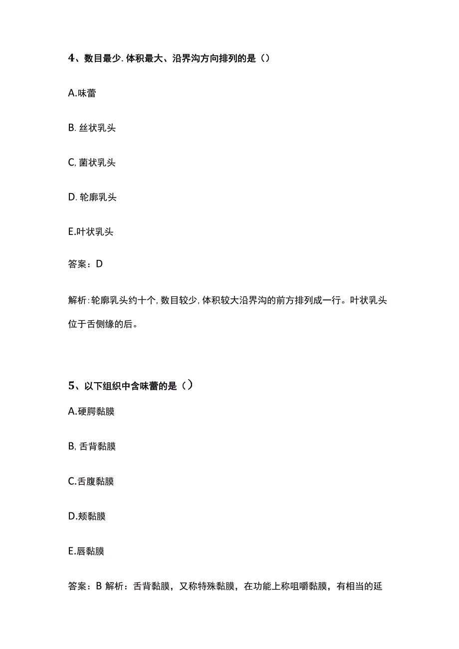 2023口腔执业助理医师资格考试考题精选含答案.docx_第3页