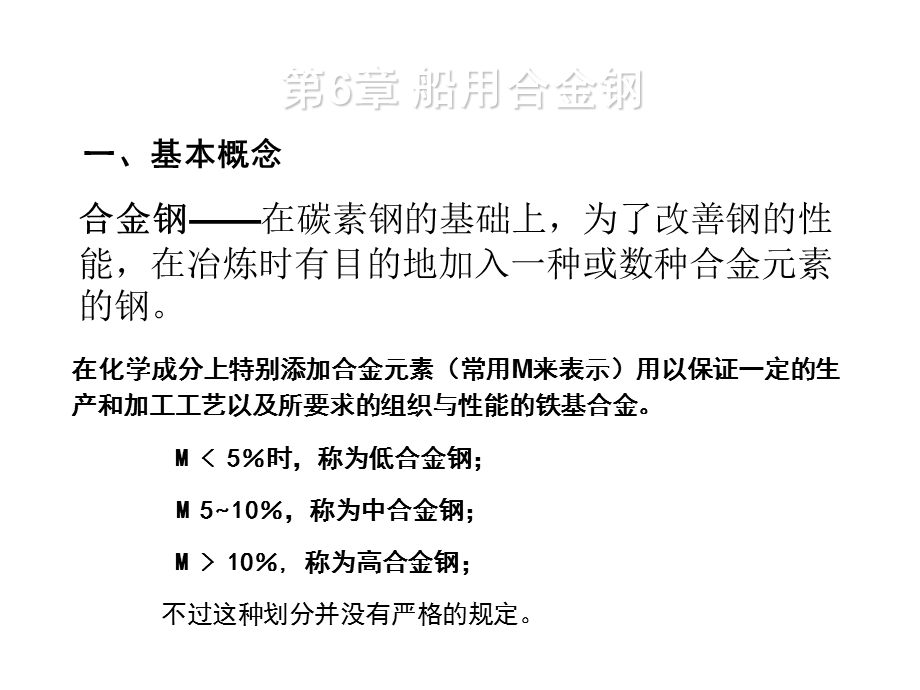 金属学与造船材料PPT课件08.ppt_第3页