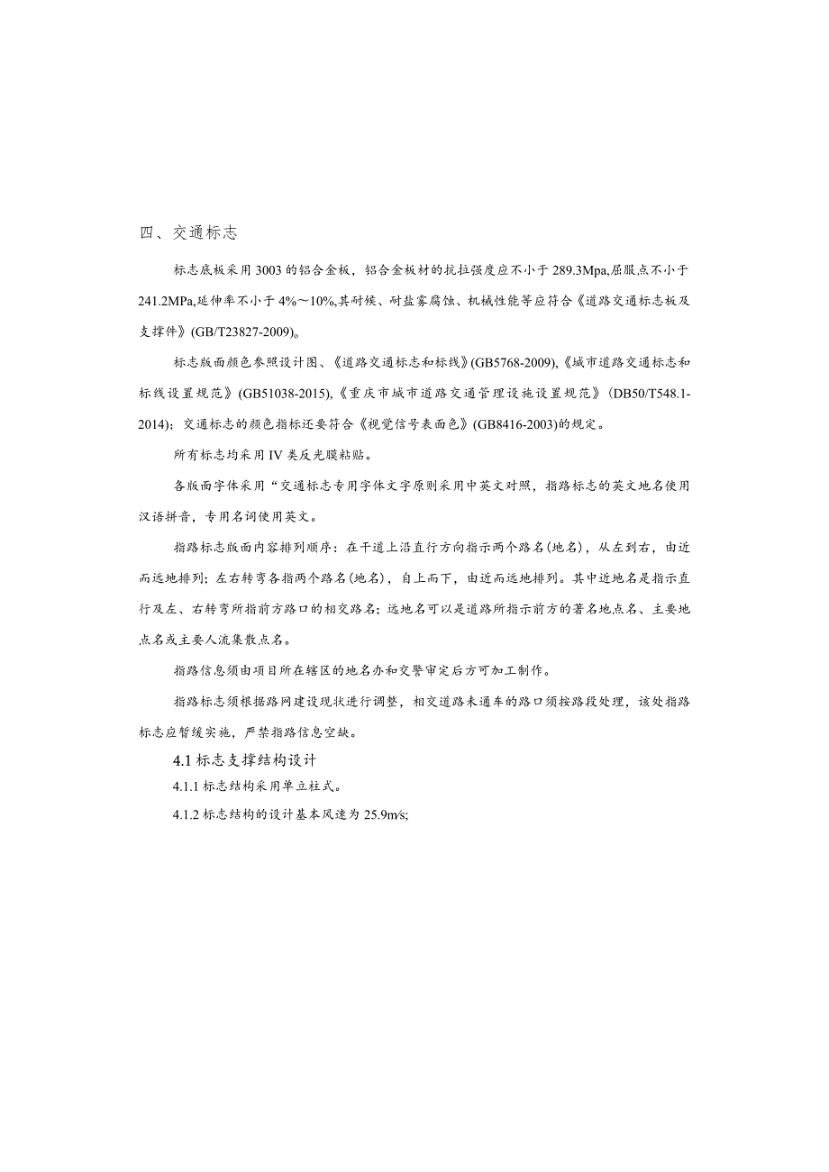 老旧小区改造配套基础设施建设项目(便民道路)设计说明.docx_第3页