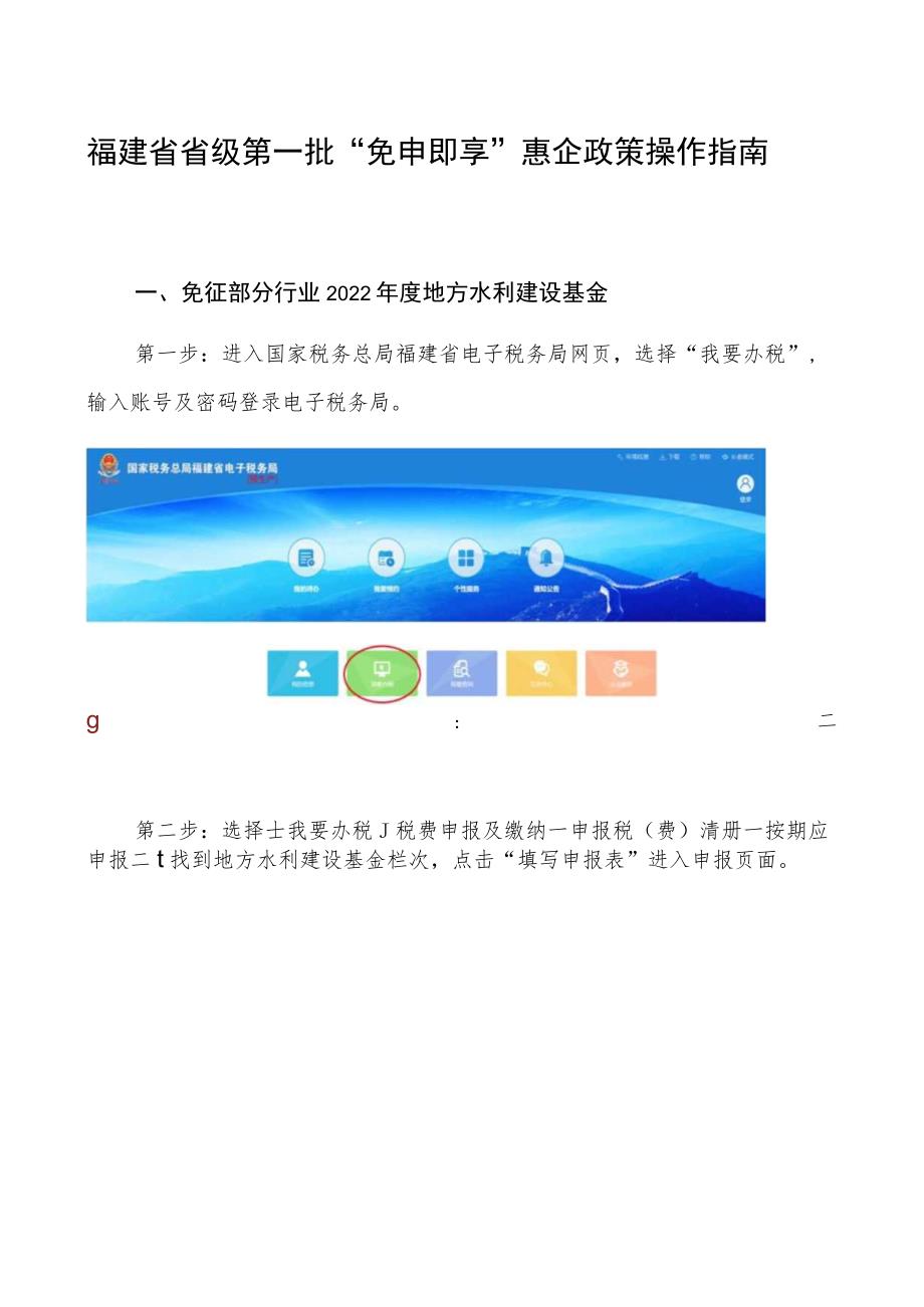福建省省级第一批“免申即享”惠企政策操作指南.docx_第1页