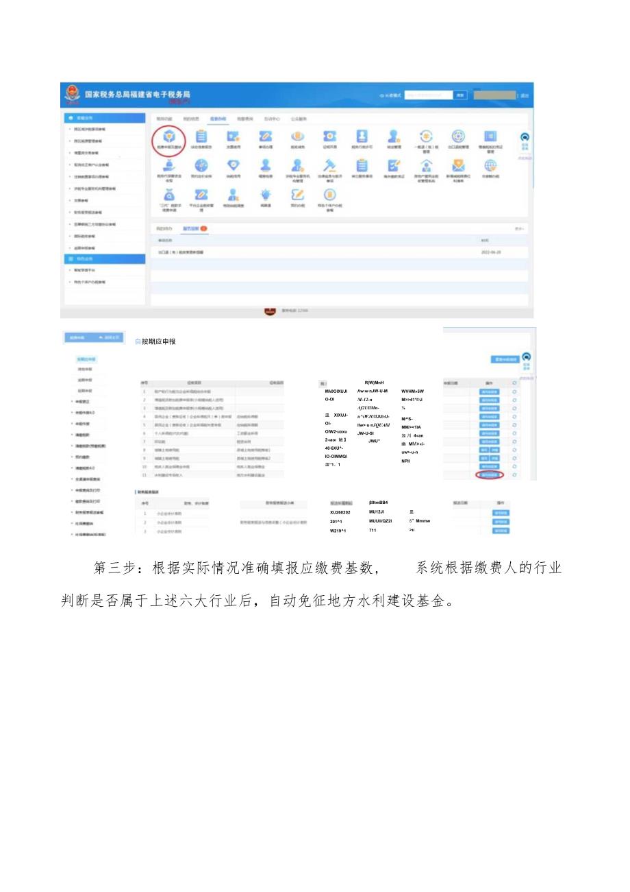 福建省省级第一批“免申即享”惠企政策操作指南.docx_第2页