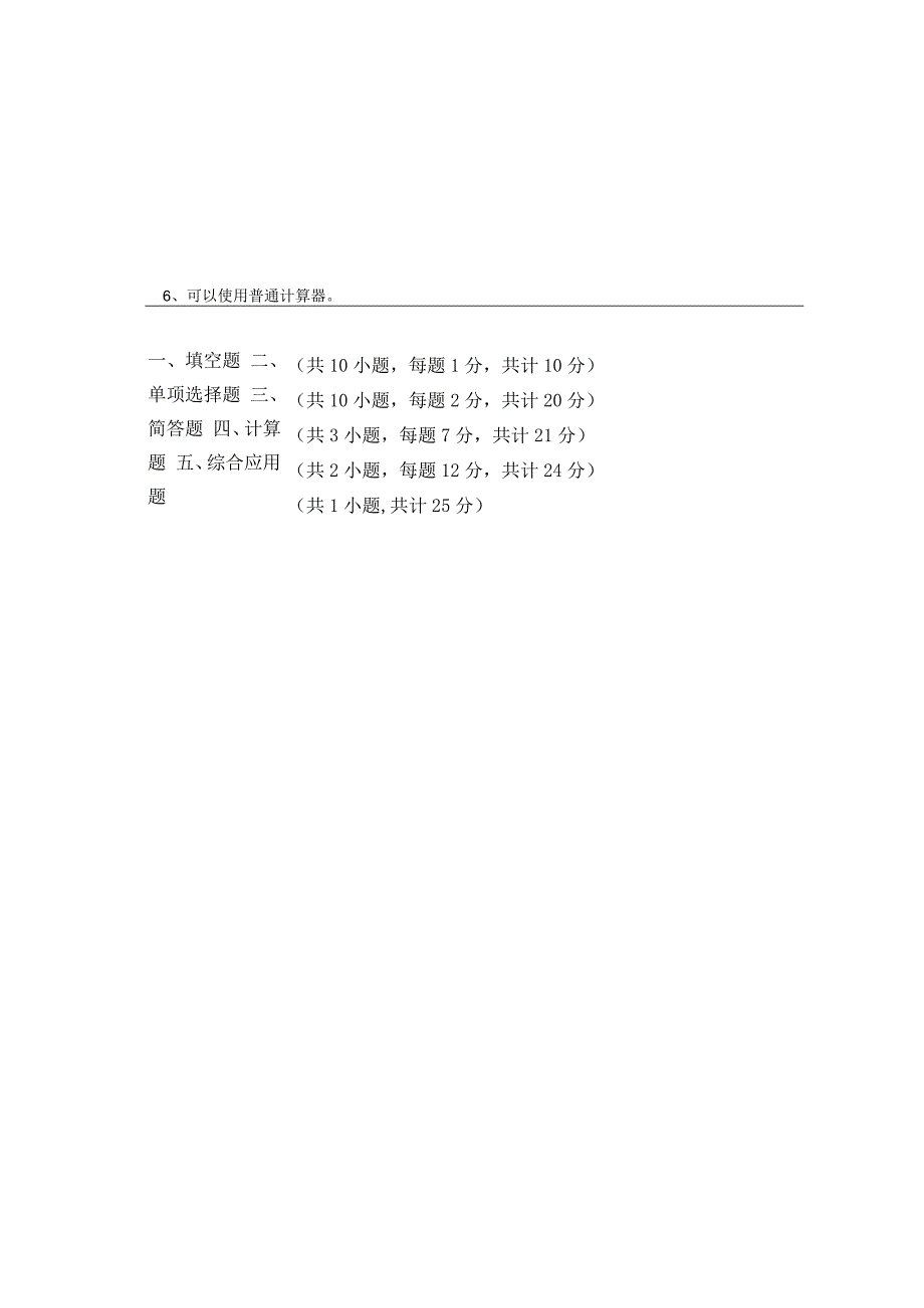 山西财经大学 统计学 2021-2022-1 期末试题.docx_第2页