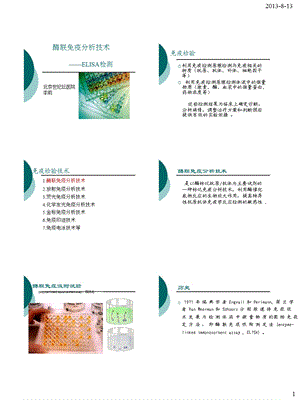 酶联免疫分析技术.ppt