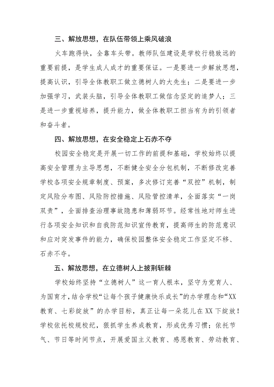 2023年小学校长“解放思想奋发进取”大讨论活动学习体会七篇合集.docx_第2页