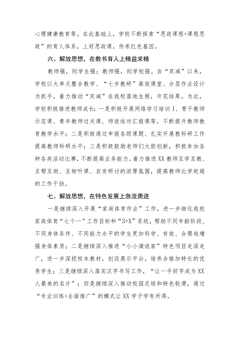 2023年小学校长“解放思想奋发进取”大讨论活动学习体会七篇合集.docx_第3页