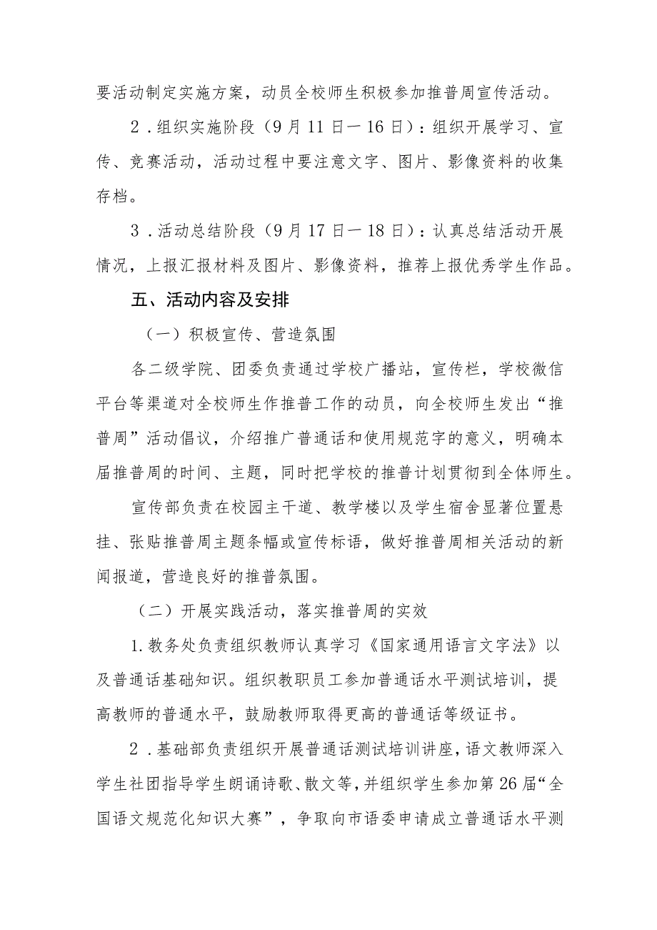 (六篇)2023年小学推广普通话宣传周活动工作方案及工作总结.docx_第2页