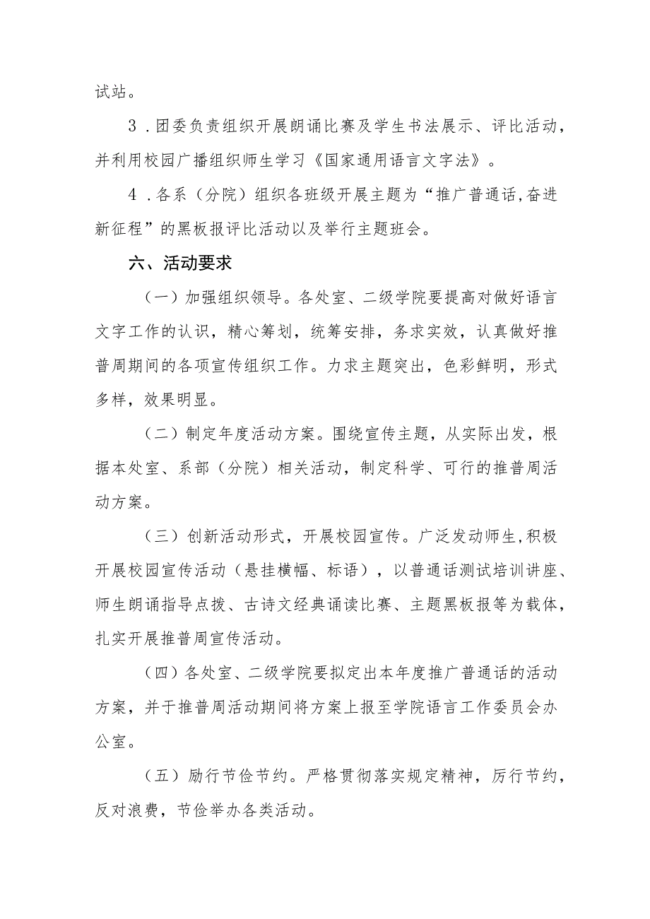 (六篇)2023年小学推广普通话宣传周活动工作方案及工作总结.docx_第3页