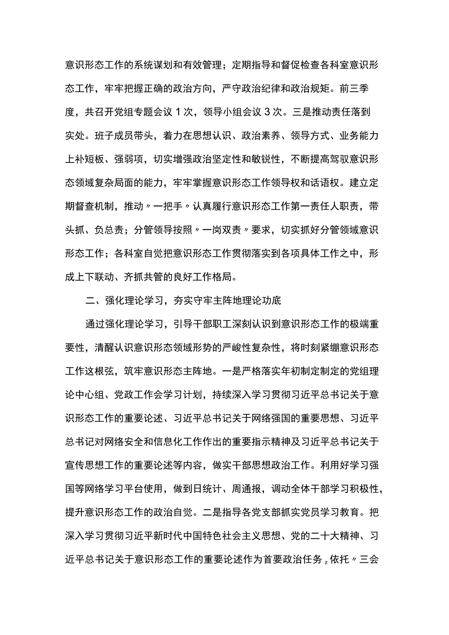 关于2023年第三季度意识形态工作责任制落实情况汇报.docx_第2页