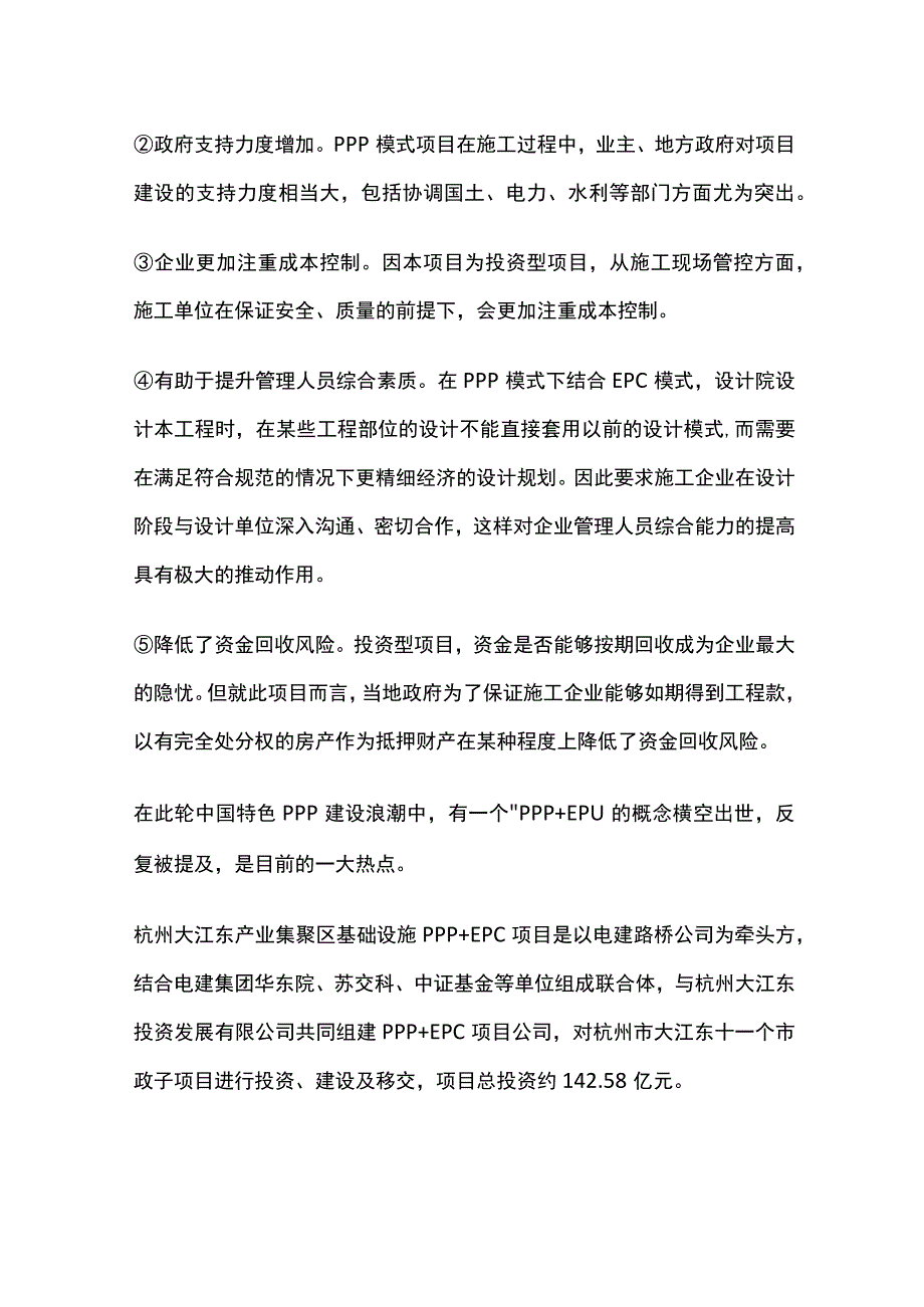 EPC工程总承包的衍生模式.docx_第3页