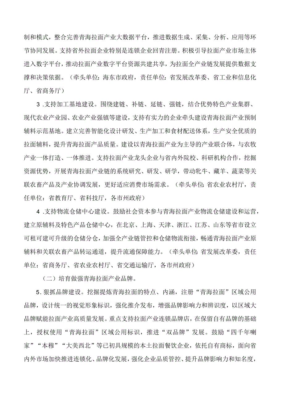 青海省人民政府办公厅关于促进青海拉面产业高质量发展的指导意见.docx_第2页