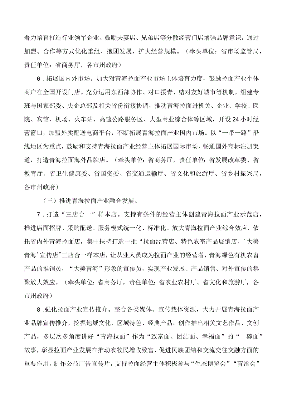 青海省人民政府办公厅关于促进青海拉面产业高质量发展的指导意见.docx_第3页